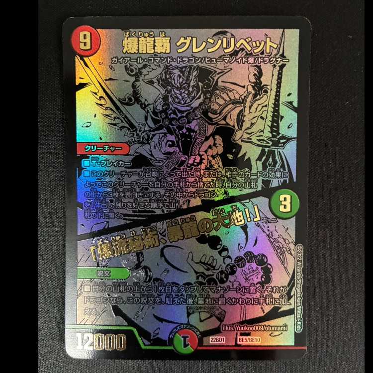 Bakuryu Ha Glenlivet 22BD1 BE5/BE10