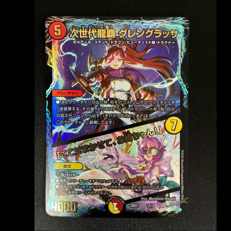 Next Generation Long Ha Glengrassa "I'll take care of this, sis!" 22BD1 12/19