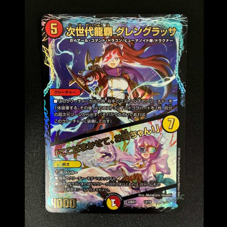 Next Generation Long Ha Glengrassa "I'll take care of this, sis!" 22BD1 12/19