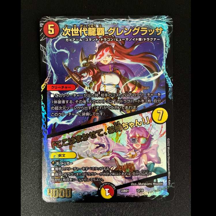 Next Generation Long Ha Glengrassa "I'll take care of this, sis!" 22BD1 12/19