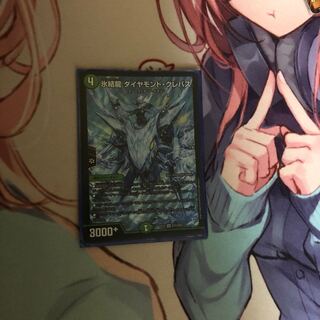 氷結龍 ダイヤモンド・クレバス SR