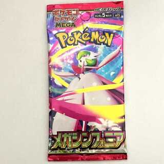 拡張パック「メガシンフォニア」 未開封パック  1パック