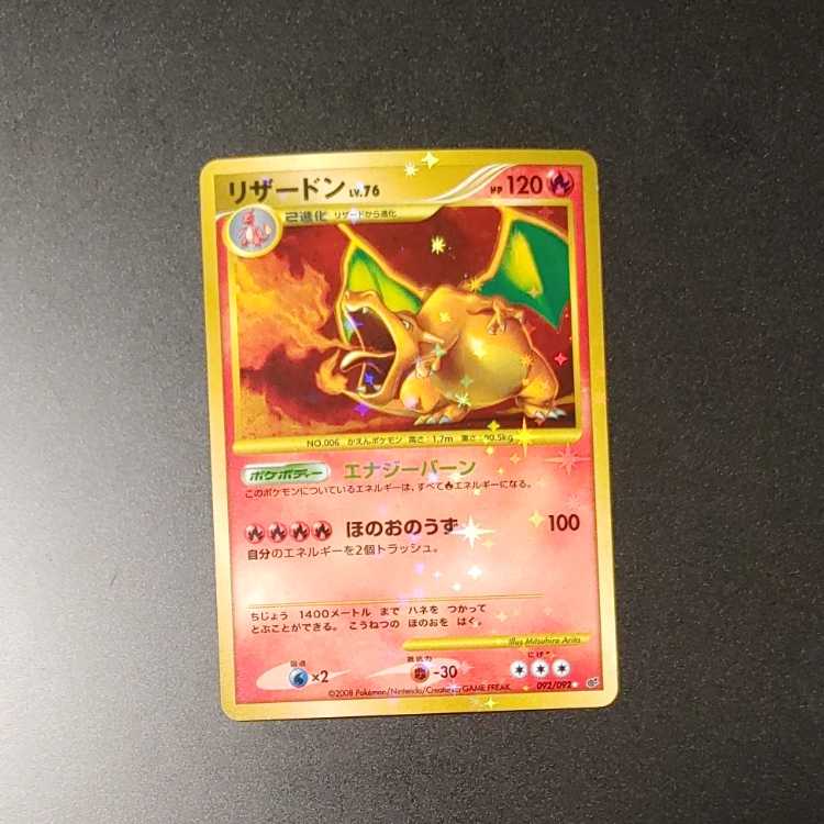 Good quality] Charizard ☆ Reprint/Resale [DP6 092/092 ] Sky Breaking Fierce Fighting Hollow