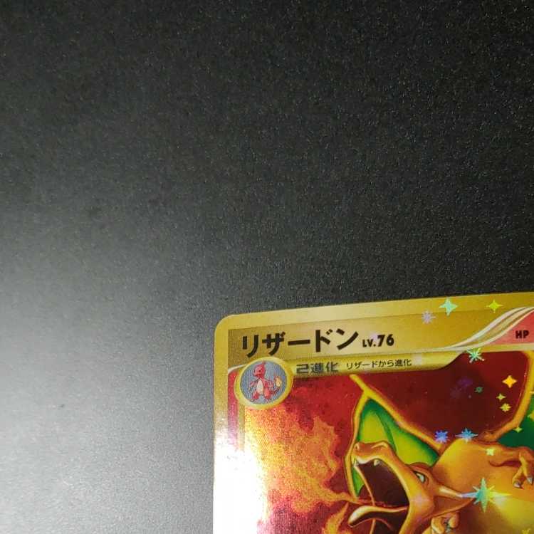 Good quality] Charizard ☆ Reprint/Resale [DP6 092/092 ] Sky Breaking Fierce Fighting Hollow