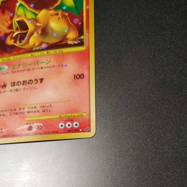Good quality] Charizard ☆ Reprint/Resale [DP6 092/092 ] Sky Breaking Fierce Fighting Hollow