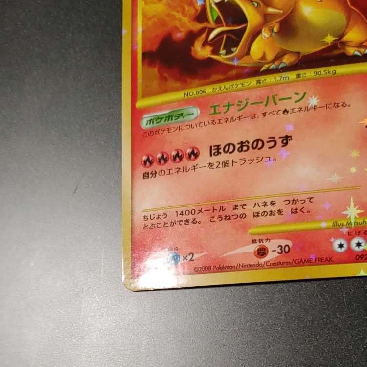 Good quality] Charizard ☆ Reprint/Resale [DP6 092/092 ] Sky Breaking Fierce Fighting Hollow