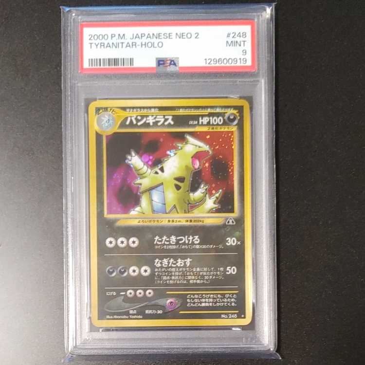 【PSA9】旧裏 バンギラス ★ 拡張パック第2弾 遺跡をこえて… 248