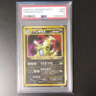 【PSA9】旧裏 バンギラス ★ 拡張パック第2弾 遺跡をこえて… 248