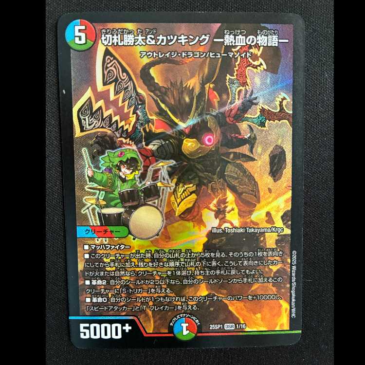 Katsuta Kirifuda & Katsu King -Story of Hot Blood- DSR 1/16