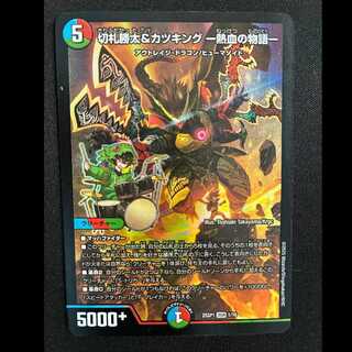 Katsuta Kirifuda & Katsu King -Story of Hot Blood- DSR 1/16