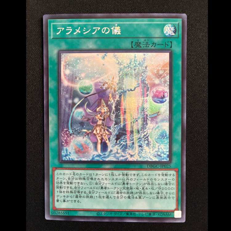 Rite of Aramasia Secret Rare DBGC-JP025