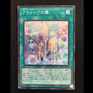 Rite of Aramasia Secret Rare DBGC-JP025
