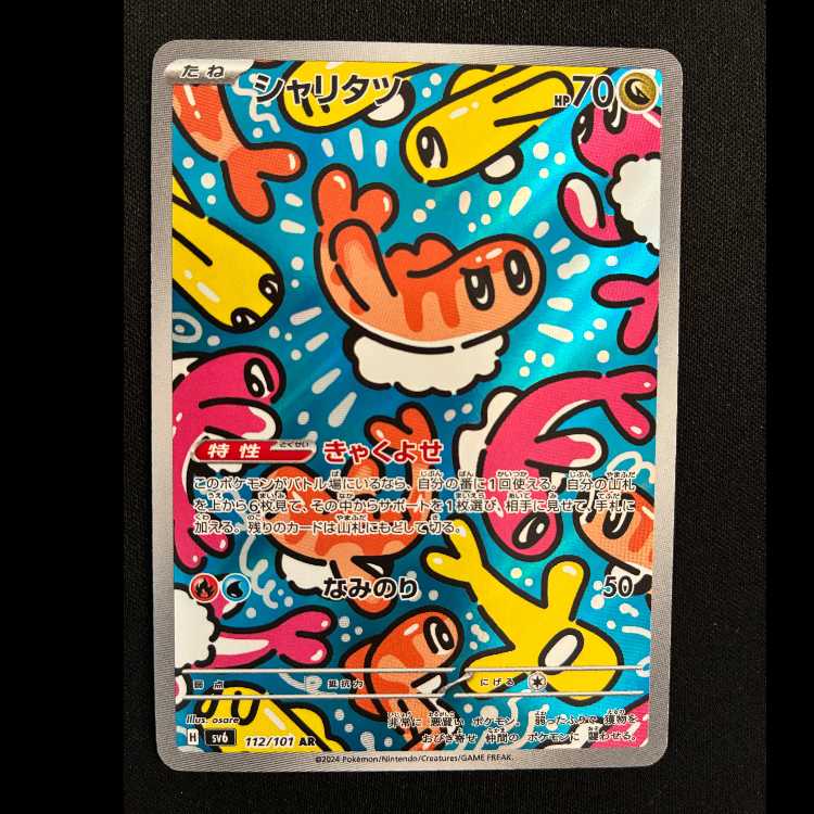 シャリタツ AR 112/101