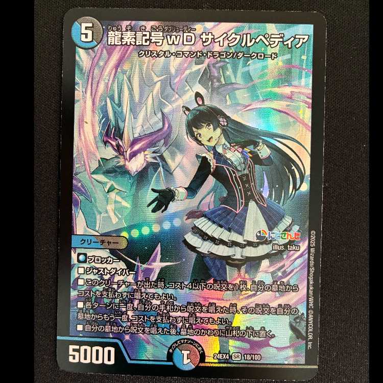 Dragon element symbol wD Cyclepedia SR 18/100