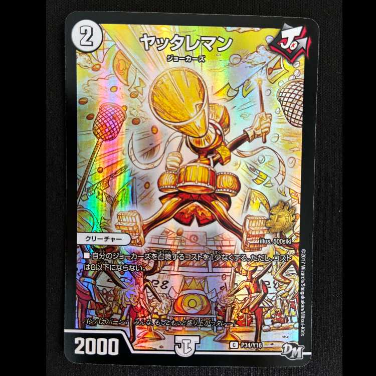 Yattareman C-foil P34/Y16