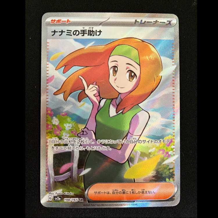 Nanami's help SR 198/165