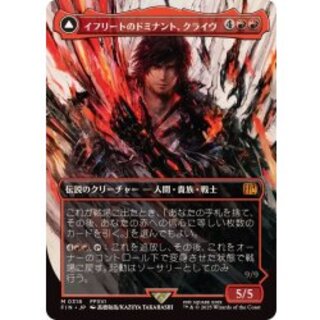 (FOIL)(Full Art)(0318)Clive, Ifrit's Dominant [Japanese] [FIN 1