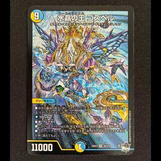 Water Crystal King Gospel SR S9/S10