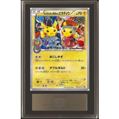 〔※状態難/ARS9鑑定済〕お公家さまと舞妓はんピカチュウ【P】{221/XY-P}