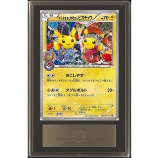 〔※状態難/ARS9鑑定済〕お公家さまと舞妓はんピカチュウ【P】{221/XY-P} 1