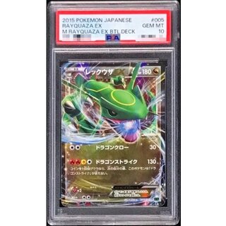 〔PSA10鑑定済〕レックウザEX【-】{005/018} 1