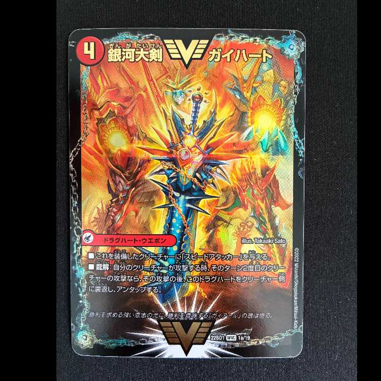 銀河大剣 ガイハート|熱血星龍 ガイギンガ WVC 1a/19|1b/19