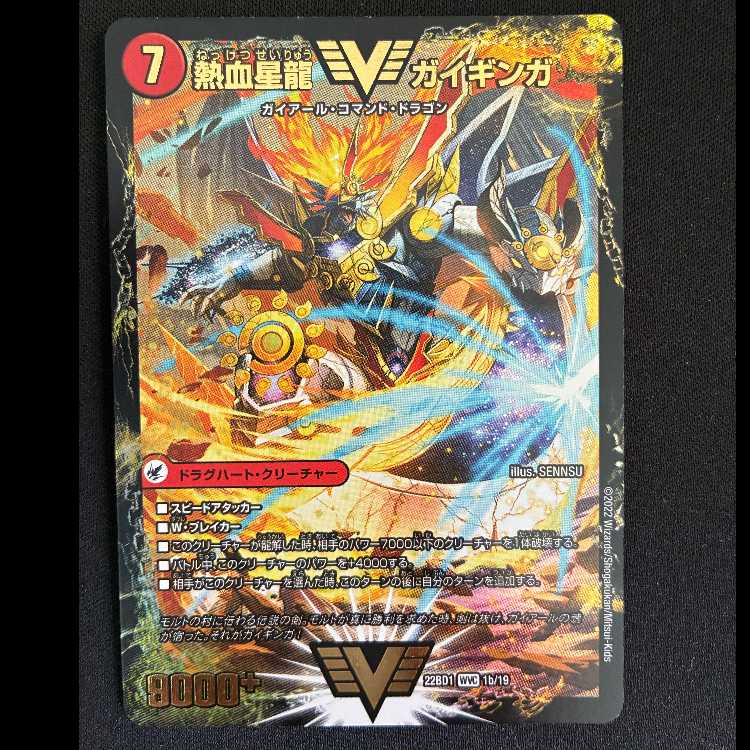 銀河大剣 ガイハート|熱血星龍 ガイギンガ WVC 1a/19|1b/19