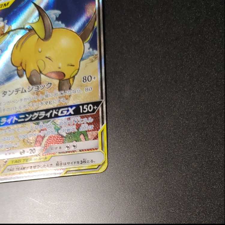 【美品】ライチュウ&アローラライチュウGX SR SM10a 057