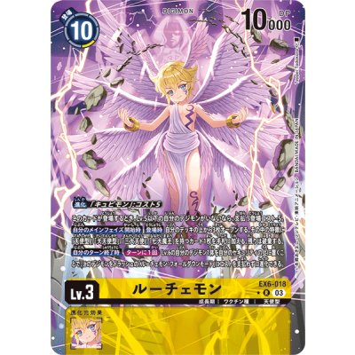 (03)(Parallel/illus:TeppeiTadokoro)Lucemon [R-P] {EX6-018}《Yellow