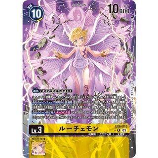 (03)(Parallel/illus:TeppeiTadokoro)Lucemon [R-P] {EX6-018}《Yellow