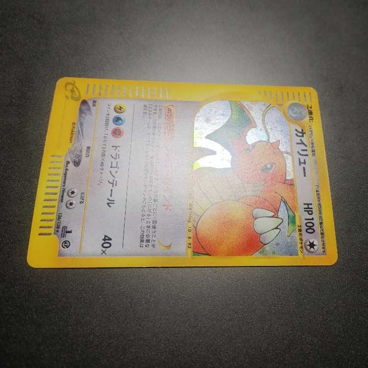 【美品】ポケモンカード カイリュー 126/128 eカード 1ed キラ