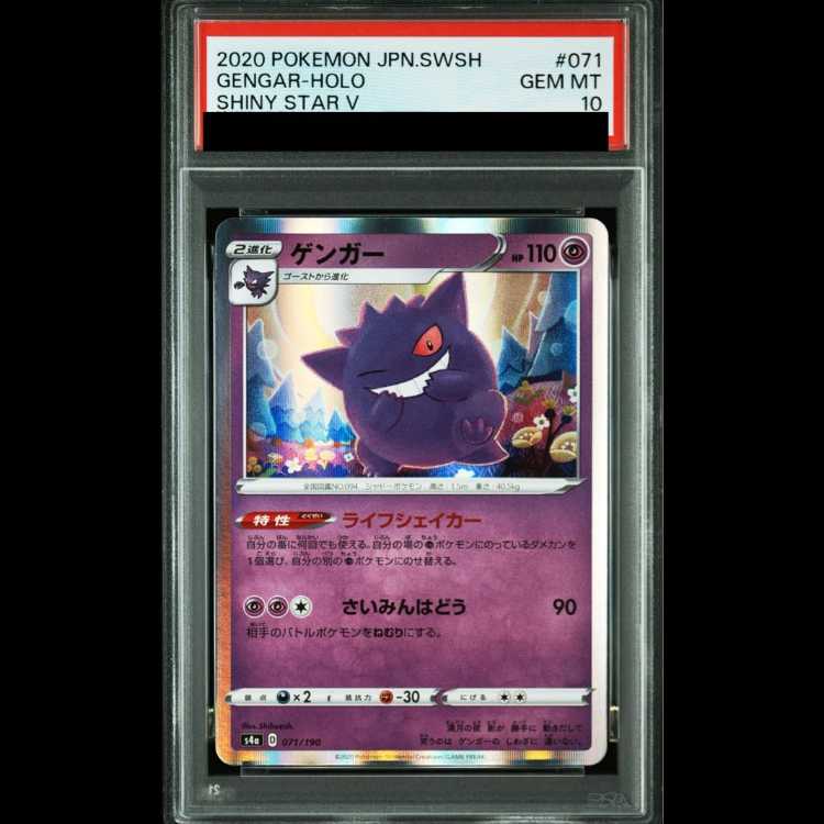 【PSA10】ゲンガー(R仕様) 071/190