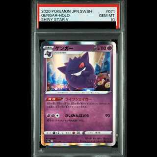 【PSA10】ゲンガー(R仕様) 071/190