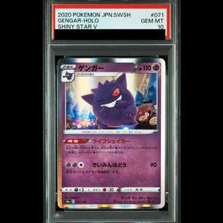 PSA10] Gengar (R spec) 071/190