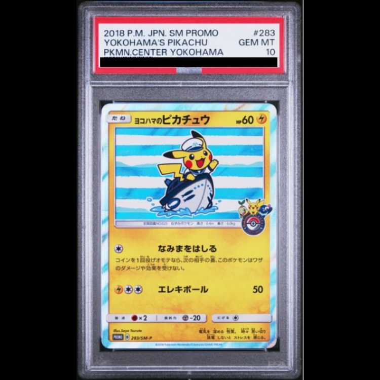 【PSA10】ヨコハマのピカチュウ PROMO 283/SM-P