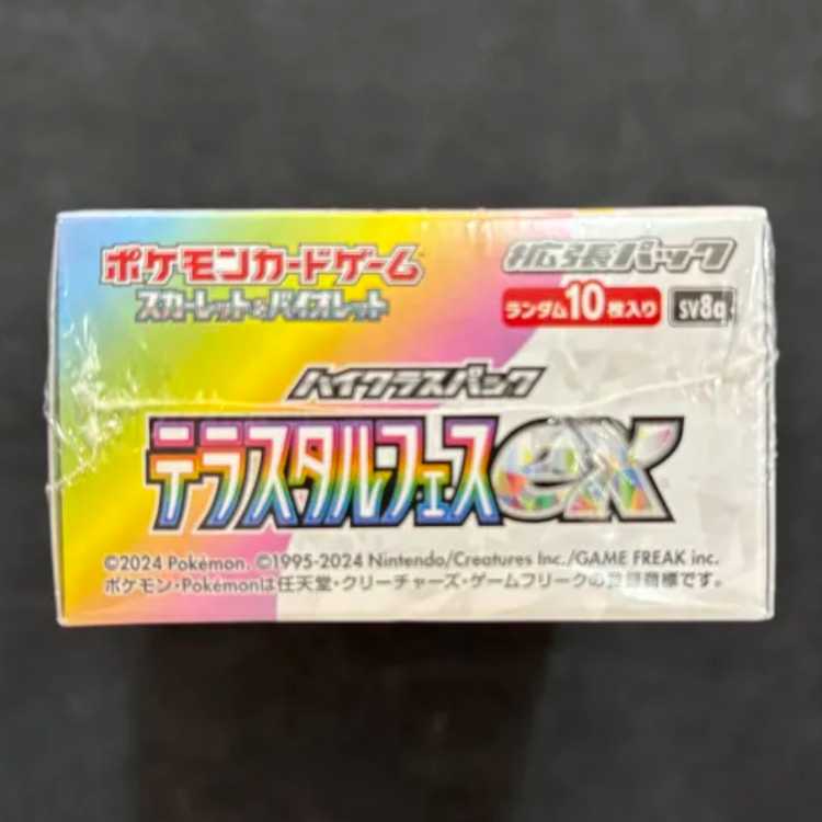 ハイクラスパック テラスタルフェスex 未開封BOX  1BOX