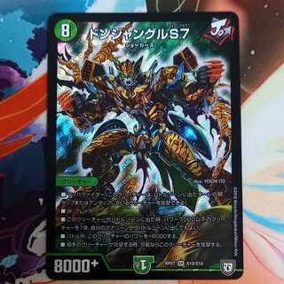 ドンジャングルS7