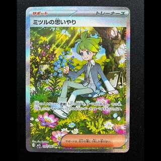 ミツルの思いやり SAR 091/063