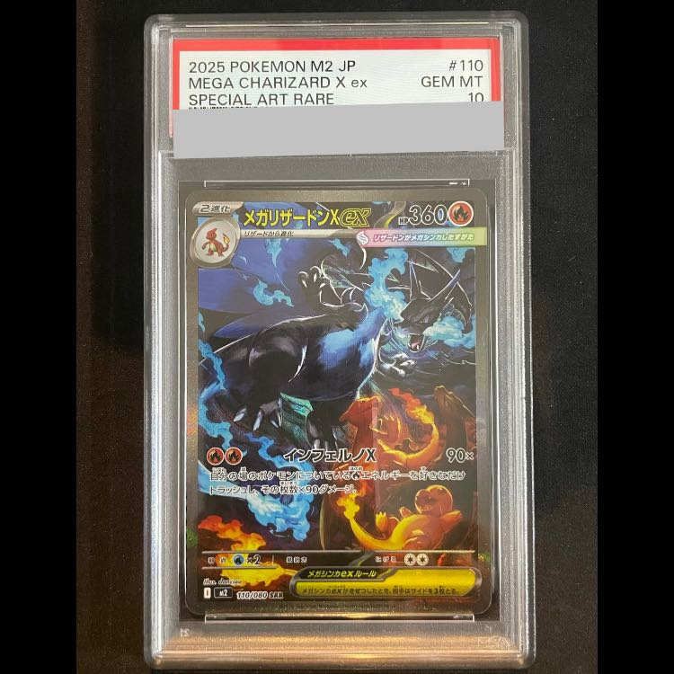 【PSA10】メガリザードンXex SAR 110/080