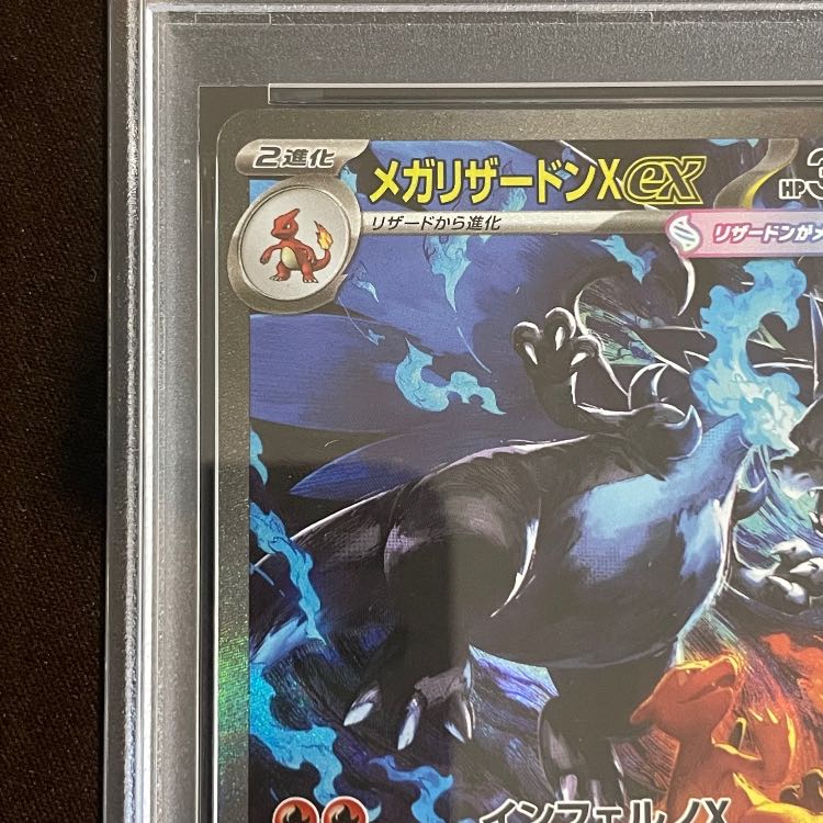 【PSA10】メガリザードンXex SAR 110/080