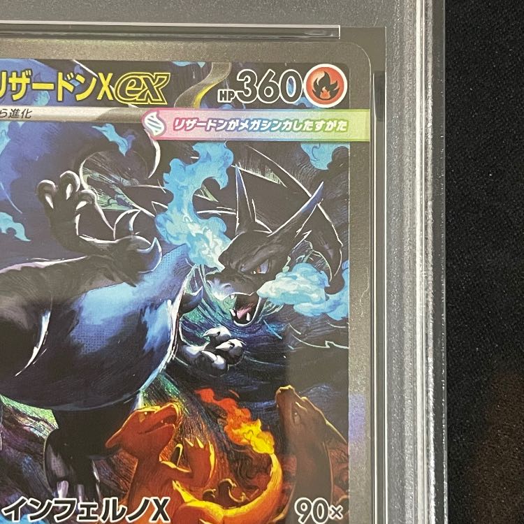 【PSA10】メガリザードンXex SAR 110/080