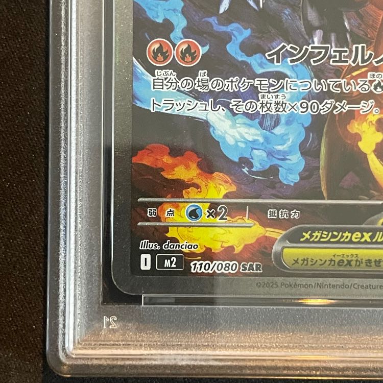 【PSA10】メガリザードンXex SAR 110/080