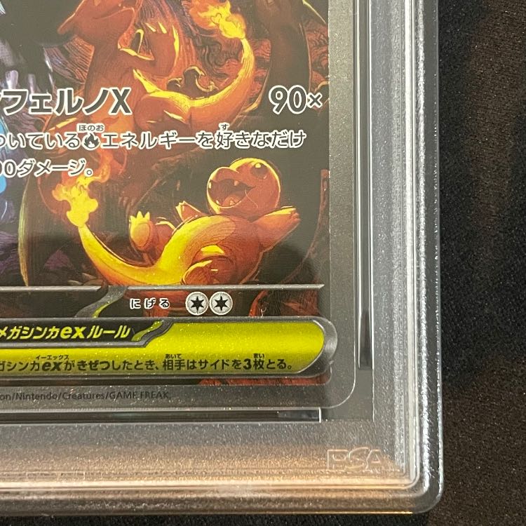 【PSA10】メガリザードンXex SAR 110/080
