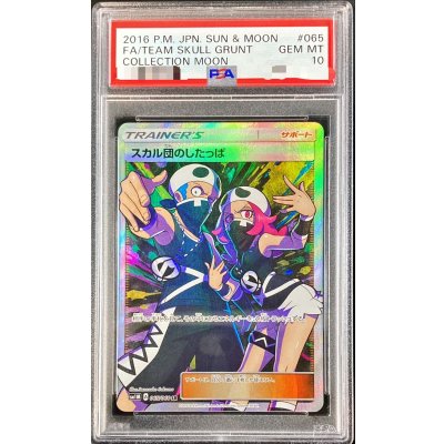 PSA10 certified] Team Skull Grunt [SR] {065/060}