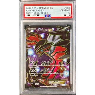 〔PSA10鑑定済〕イベルタルEX(SR仕様)【-】{006/023} 1