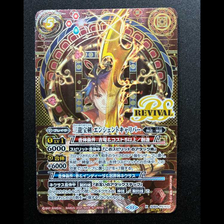 Three Dragon Treasure Sword Ancient Caliber (SECRET) X-SEC SD69-RV X02