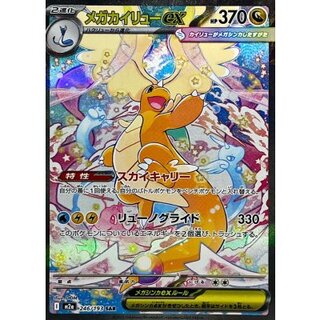 Mega Dragoniteex [SAR] {246/193} 1