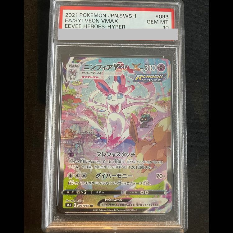 PSA10] SylveonVMAX HR 093/069