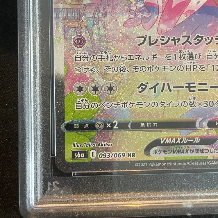 PSA10] SylveonVMAX HR 093/069