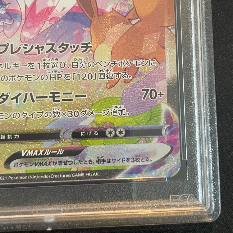 PSA10] SylveonVMAX HR 093/069